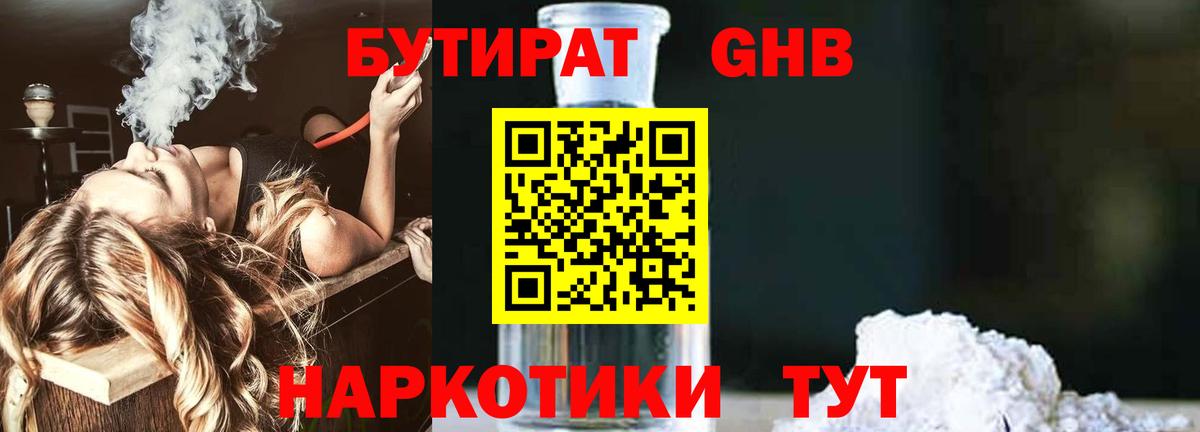 Бутират  Бутират 99%  Вход с VPN  Иваново 