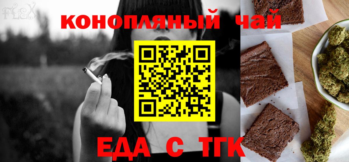 Еда ТГК марихуана  Вход с VPN  Иваново 