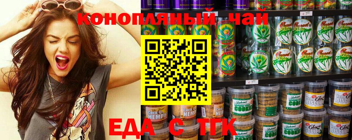 Еда ТГК марихуана Иваново