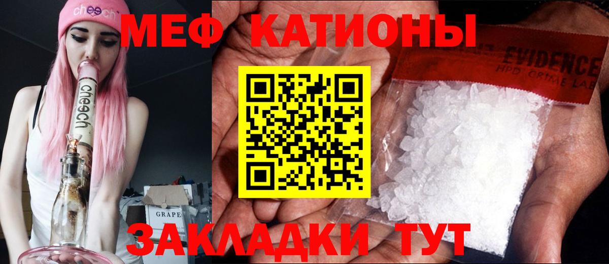 Меф мяу мяу мука Иваново