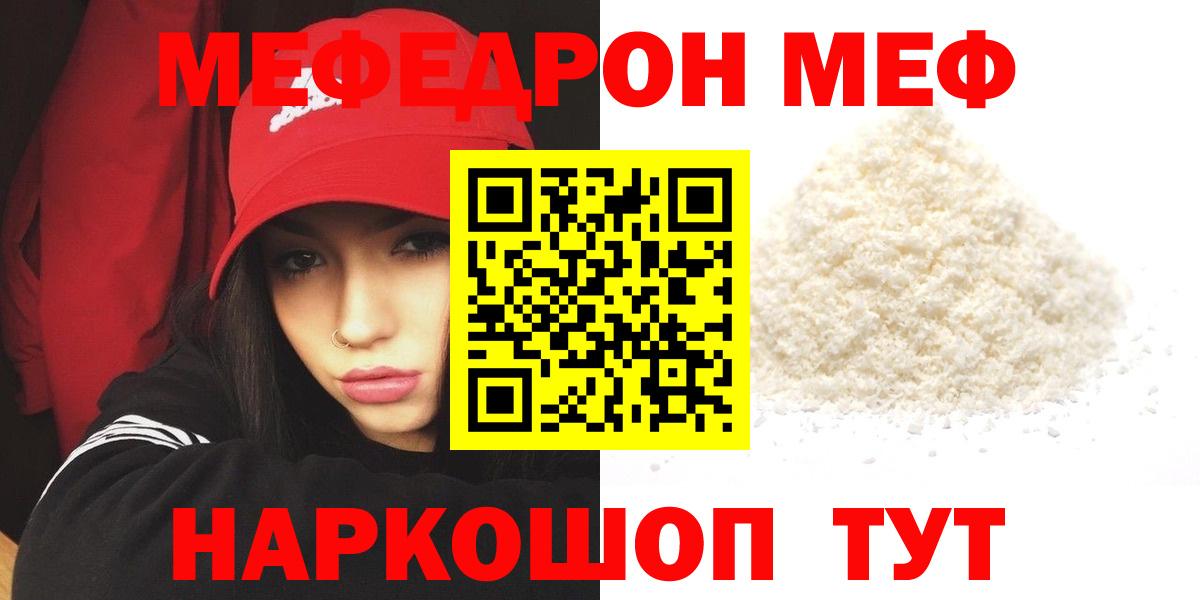 Меф  Меф  МЕФ мяу мяу  Вход с VPN  МЯУ-МЯУ мяу мяу  Иваново 