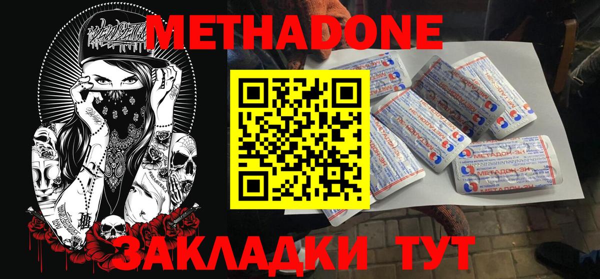 МЕТАДОН кристалл  МЕТАДОН мёд  Иваново  Вход с VPN 