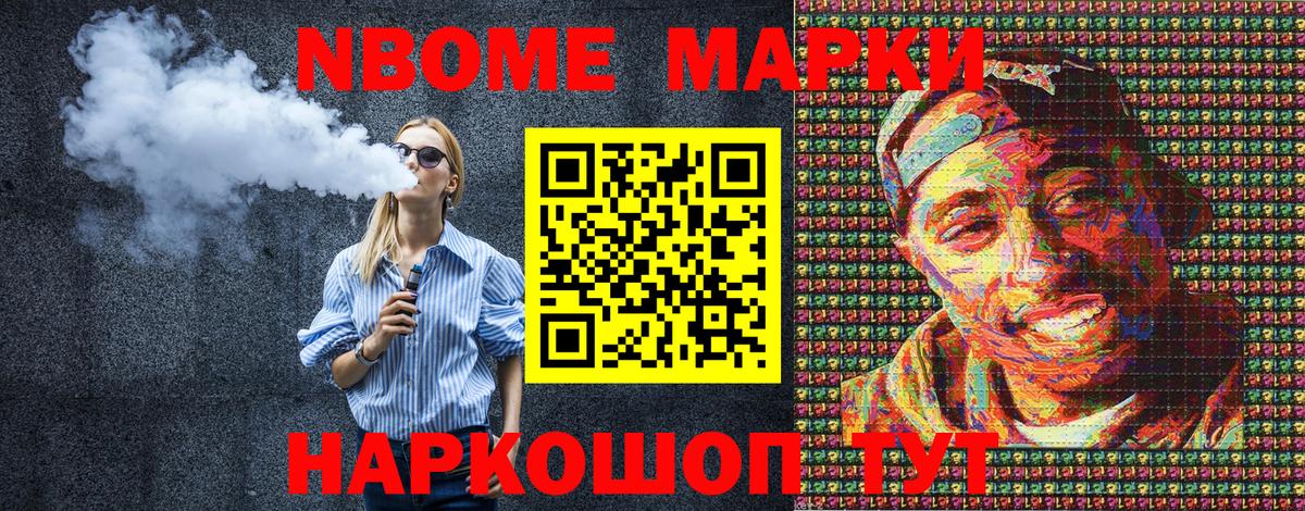 Марки NBOMe 1,5мг  Марки 25I-NBOMe  Иваново  Марки NBOMe 1,5мг  закладка  Вход с VPN 